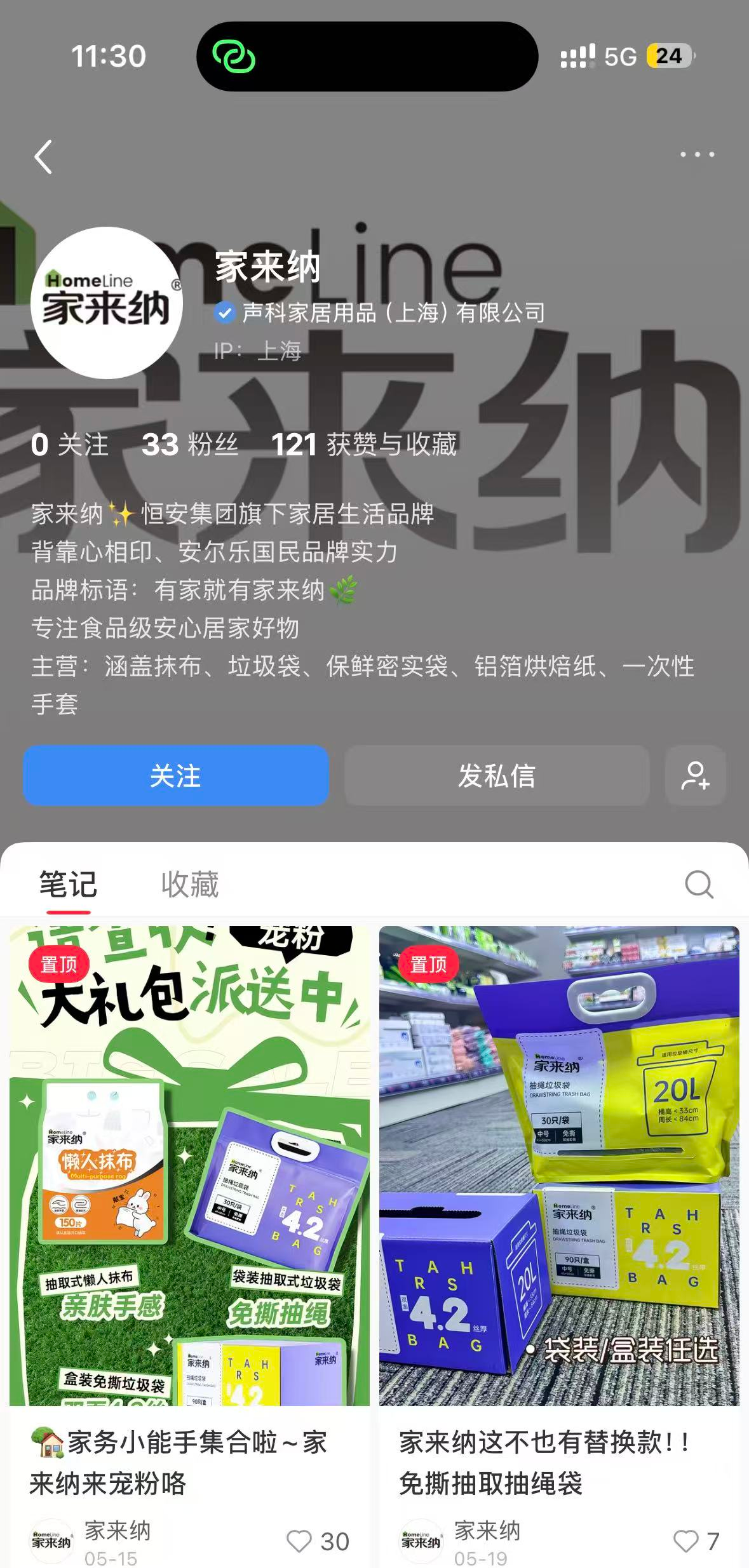 账号展示1