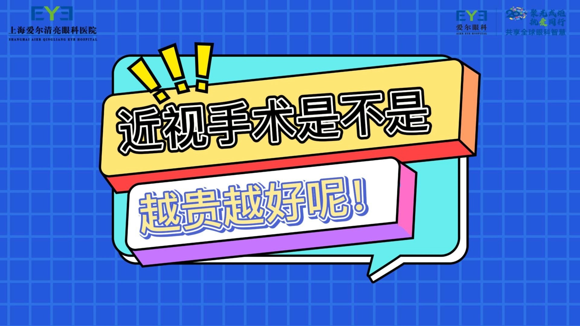 健康科普