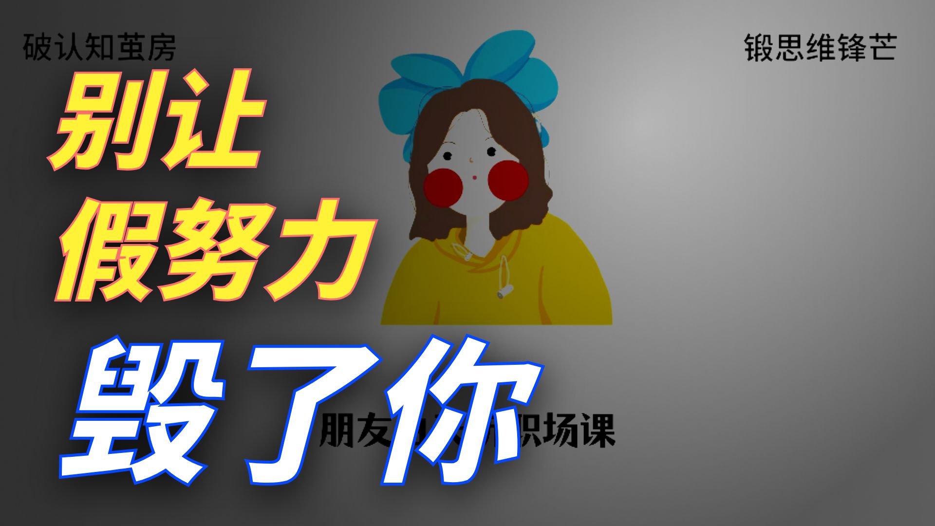 口播科普